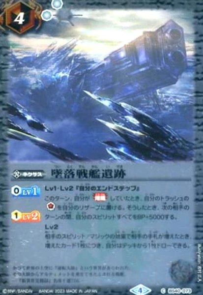 画像1: 墜落戦艦遺跡(C/X仕様)[2023年](BS40-073) (1)