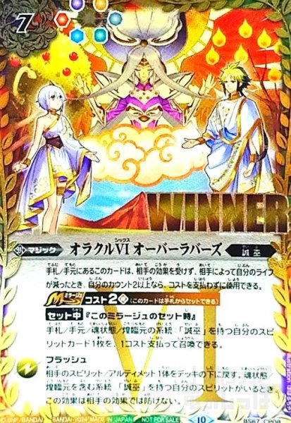 画像1: オラクルVI オーバーラバーズ(WINNER)(BS67-CP08) (1)