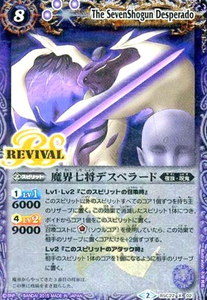 画像1: 魔界七将デスペラード(X)(REVIVAL)(BSC22-X02) (1)