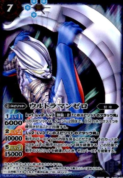 画像1: ウルトラマンゼロ(M)(CB01-045) (1)