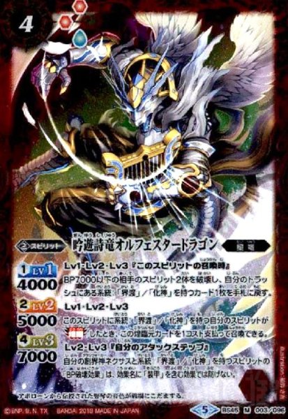 画像1: 吟遊詩竜オルフェスタードラゴン(M)(BS45-003) (1)