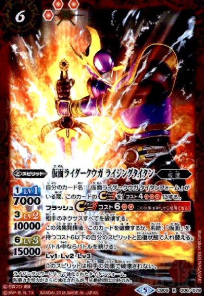 画像1: 仮面ライダークウガライジングタイタン(R)(CB06-006) (1)