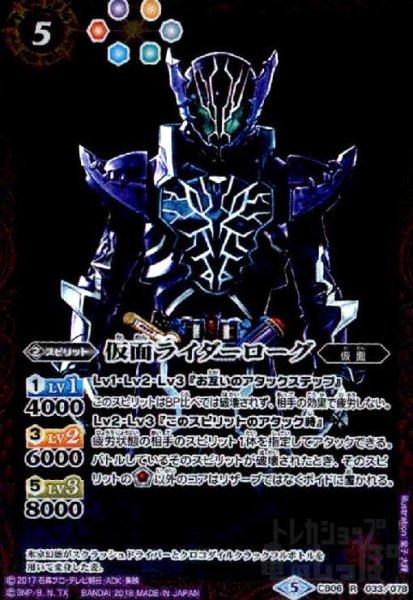 画像1: 仮面ライダーローグ(R)(CB06-033) (1)