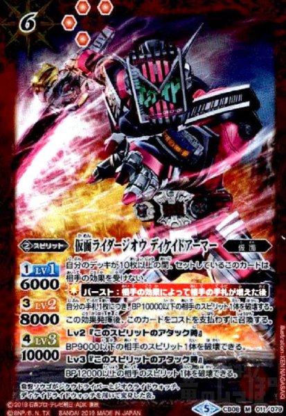 画像1: 仮面ライダージオウディケイドアーマー(M)(CB08-011) (1)