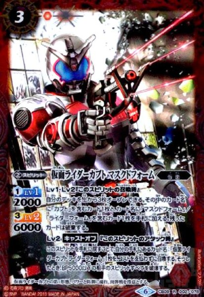 画像1: 仮面ライダーカブト マスクドフォーム(R)(CB09-002) (1)