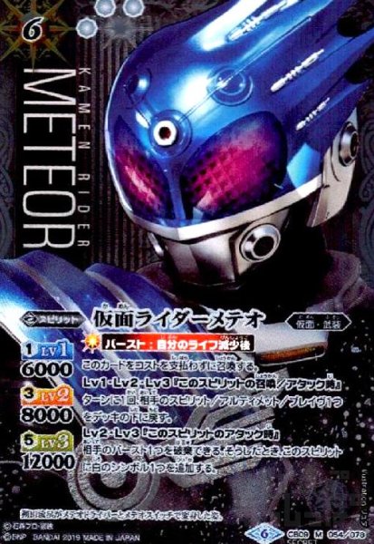 画像1: 仮面ライダーメテオ(M)(SECRET)(CB09-054) (1)