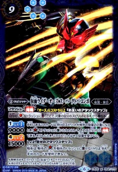 画像1: 仮面ライダーオーズ スーパータトバ コンボ(M)(CB09-064) (1)