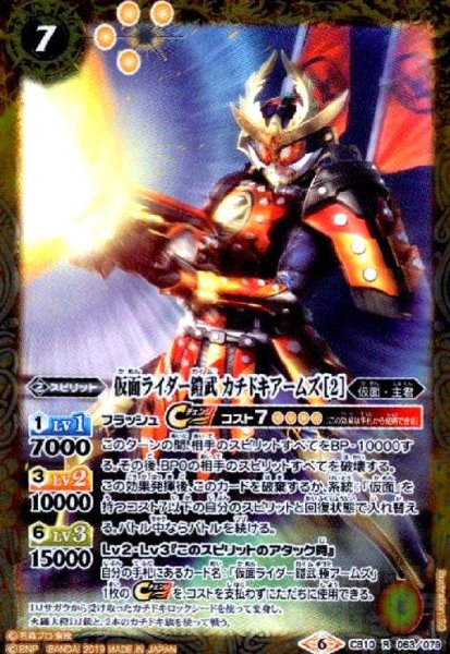 画像1: 仮面ライダー鎧武カチドキアームズ[2](R)(CB10-063) (1)