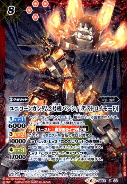 画像1: ユニコーンガンダム2号機バンシィ[デストロイモード](X)(SD54-X02) (1)