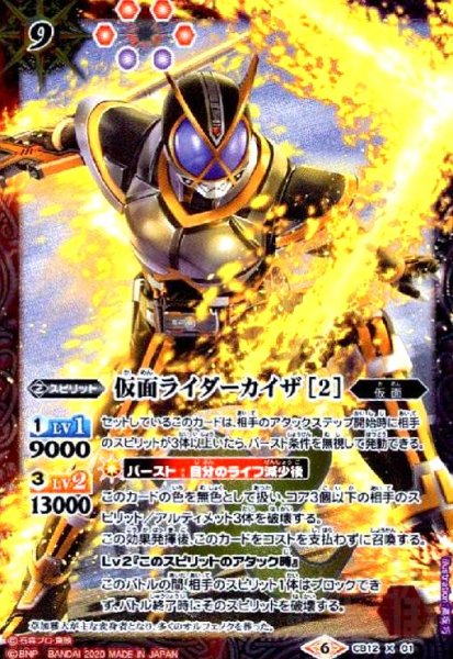 画像1: 仮面ライダーカイザ[2](X)(CB12-X01) (1)