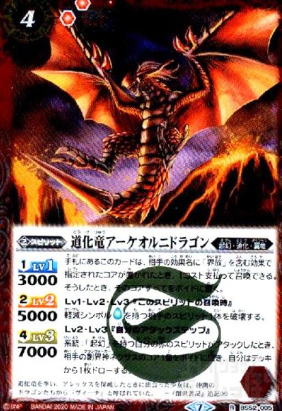 画像1: 道化竜アーケオルニドラゴン(R)(BS52-005) (1)