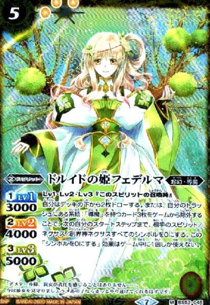 画像1: ドルイドの姫フェデルマ(M)(BS52-045) (1)