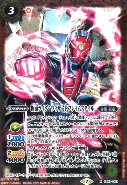 画像1: 仮面ライダーウィザードフレイムスタイル(R)(CB15-001) (1)