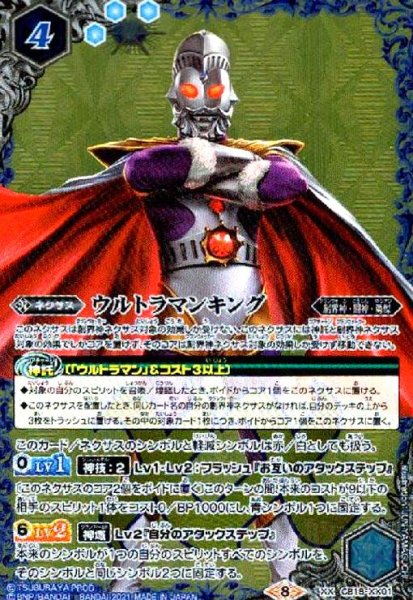 画像1: ウルトラマンキング(XX)(CB18-XX01) (1)