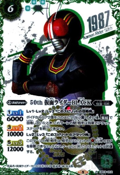 画像1: 50th仮面ライダーBLACK(R/SECRET/1987箔押)(CB19-012) (1)