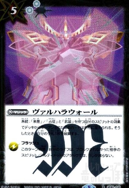 画像1: ヴァルハラウォール(R)(SD61-010) (1)