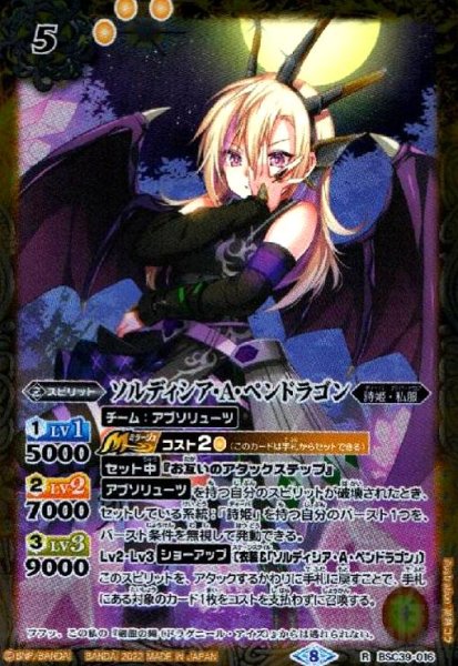 画像1: ソルディシア・A・ペンドラゴン(R)(BSC39-016) (1)