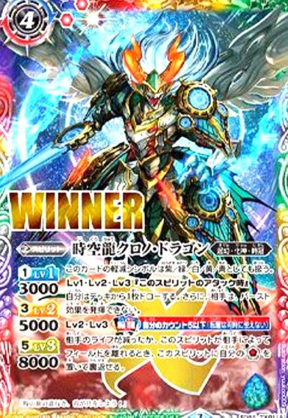 画像1: 時空龍クロノドラゴン/時空龍皇クロノバースドラグーン(転醒X/WINNER)(SD55-TX01) (1)