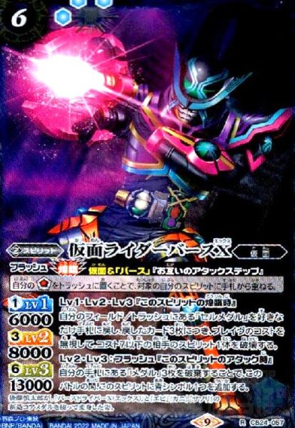 画像1: 仮面ライダーバースX(R)(CB24-057) (1)