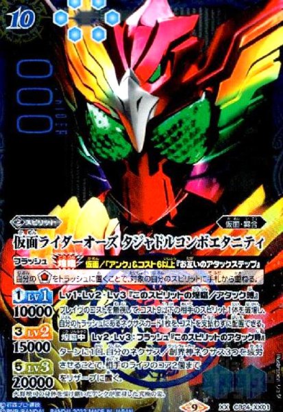 画像1: 仮面ライダーオーズ タジャドルコンボエタニティ(XX/SECRET)(CB24-XX01) (1)