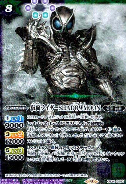 画像1: 仮面ライダーSHADOWMOON(CP)(CB24-CP02) (1)