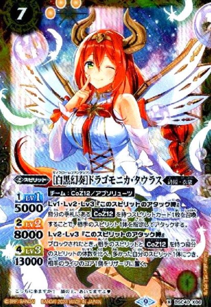 画像1: [白黒幻奏]ドラゴモニカ・タウラス(X)(BSC40-X06) (1)