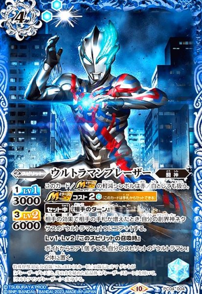 画像1: ウルトラマンブレーザー(PC)(PC04-004) (1)