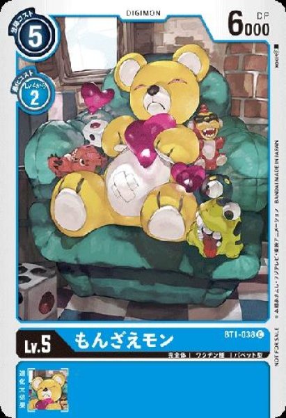 画像1: もんざえモン[Lv.5]【C/パラレル】【BT1-038[NOT FOR SALE]】 (1)