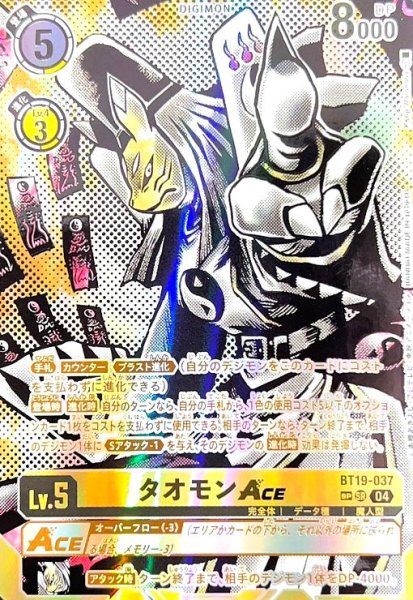 画像1: タオモンACE(SP/SR)(BT19-037) (1)