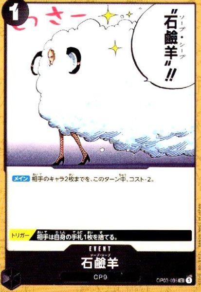 画像1: 石?羊【C】【OP03-095】 (1)