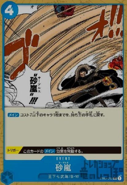 画像1: 砂嵐【C】【ST03-015】 (1)